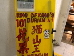 -101花果山山芭榴莲(史密斯街店)