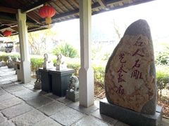 景点-惠和石文化园