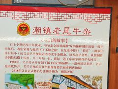 -潮镇老尾牛杂(环城西路店)