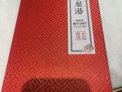 -小吊梨汤·北京菜·烤鸭(王府井银泰in88店)