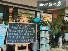 -四小姐的店(王府井店)