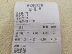 -赫记哈尔滨水饺(红庙店)
