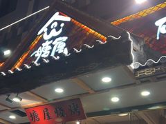 -塘屋烧烤·云南火塘烧烤品牌(春城慧谷旗舰店)