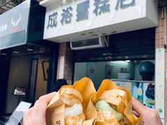 -成裕雪糕店(士多店)