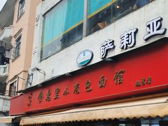 -食惠里小笼包面馆(越秀店)