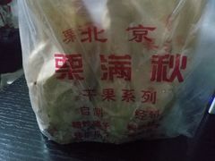 -栗满秋(燕丰西坝河店)