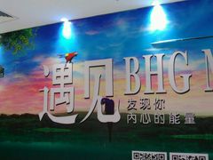 -北京华联购物中心(同成街店)