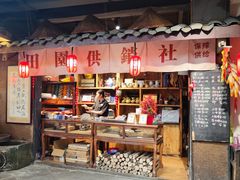 -田园印象·成都土菜院子(华阳店)