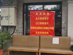 门面-老磁器口豆汁店(天坛店)