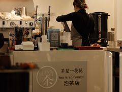 -茶是一枝花泡茶店