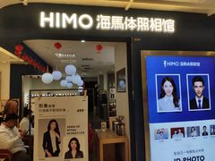 -海马体照相馆(北京apm店)