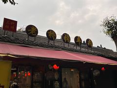 -老桥张羊肉