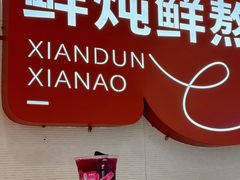 -炖物24章·顺时轻养茶(黄龙店)