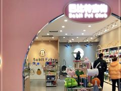 -BABIT巴比特宠物(MOMOPARK店)