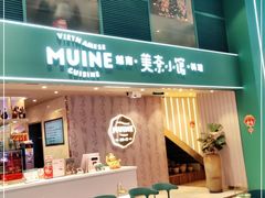 门面-美奈小馆·越南料理(中航城君尚购物中心店)