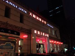 -大眼锅贴水饺(河东店)