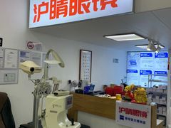 -沪睛眼镜蔡司官方授权店(金桥佳林路店)