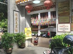 -冰泉豆浆馆(白云山总店)