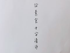 -枣子树素餐厅(铂金城店)