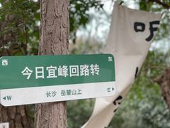 -岳麓山风景名胜区