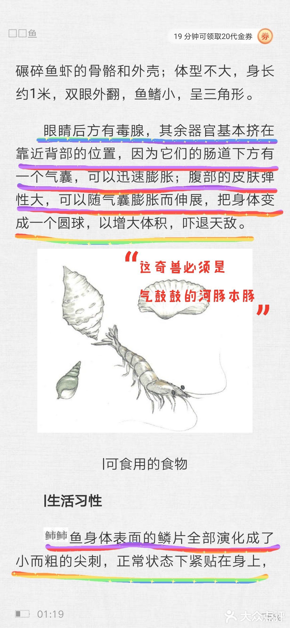 河豚打边炉——品尝《山海经》里的现实版奇兽