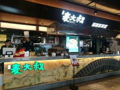 -麦大叔·福建客家菜(东百中心MINI店)