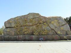 -少华山国家森林公园