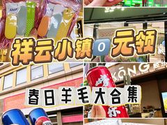 -中粮·祥云小镇