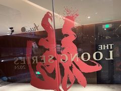 -静之湖湖畔餐厅