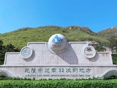 -天津盘山风景名胜区