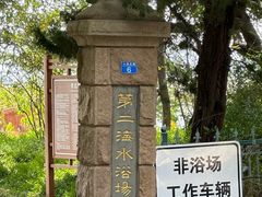 -青岛第二海水浴场