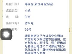 -海底捞火锅(崇文门新世界百货店)