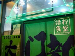 -绿柠食堂(北外滩店)