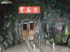 -宝晶宫旅游景区