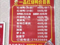 -一品红烧鸭特色川菜(三岔湖店)