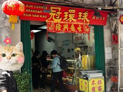 -冠环球肉干大王(福隆新街店)
