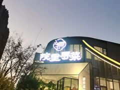 -院里寻菜·精致庭院菜(观沙岭店)