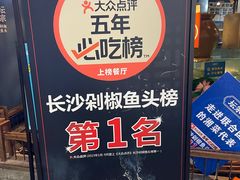 -坛宗剁椒鱼头(河西王府井店)