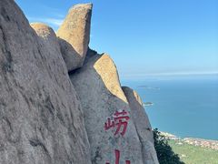 -崂山仰口游览区