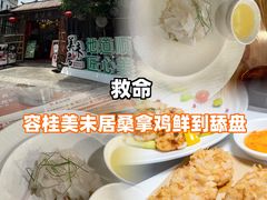 -美未居·老字号·地道顺德菜·桑拿鸡·鱼生(容桂店)