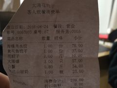账单-大清花饺子(五五路店)