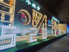 -M-MIX电音烤吧