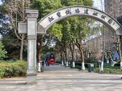 -江墅铁路遗址公园