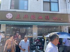 -正兴张血旺