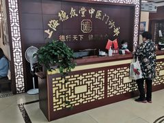 -上海德众堂中医门诊部·骨伤·推拿·针灸