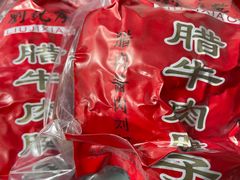 -刘纪孝腊牛羊肉(北广济街店)