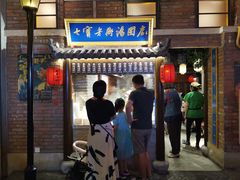 门面-七宝老街汤团(上海世纪汇广场店)