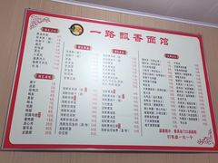 -一路飘香面馆