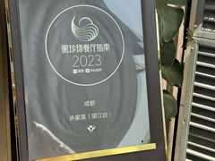 -许家菜(望江店)