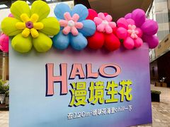 -HALO广场(梨园路店)